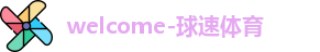 球速体育